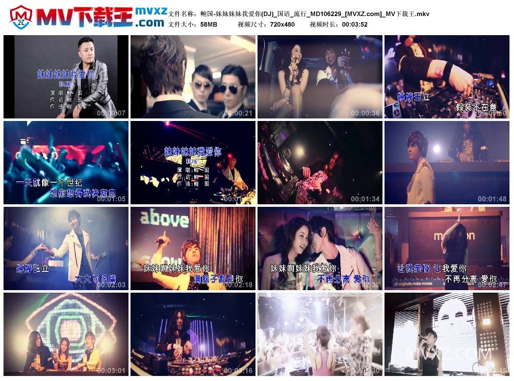 鲍国-妹妹妹妹我爱你(DJ)_国语_流行_MD106229